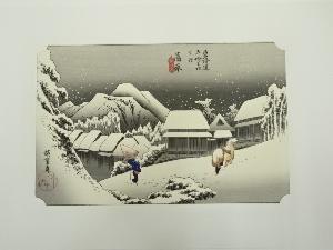歌川広重　東海道五十三次　蒲原　手摺木版画